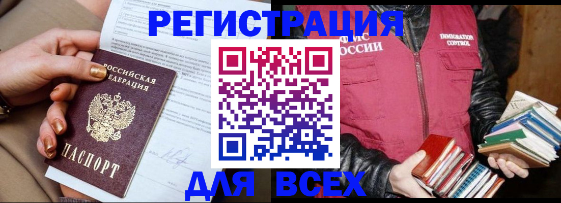 временная регистрация для всех в Нерчинске