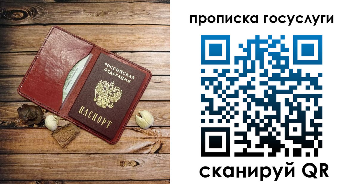прописка 2025 в Нерчинске