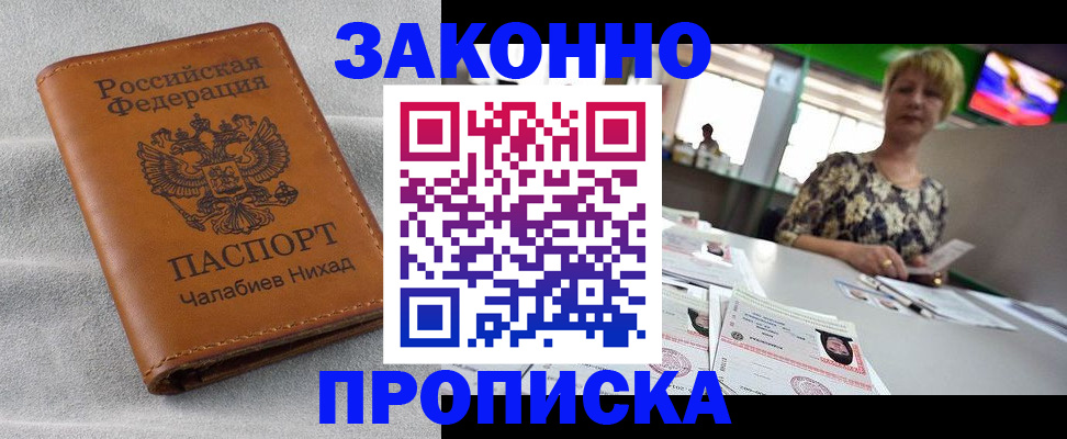 прописка для школы в Нерчинске