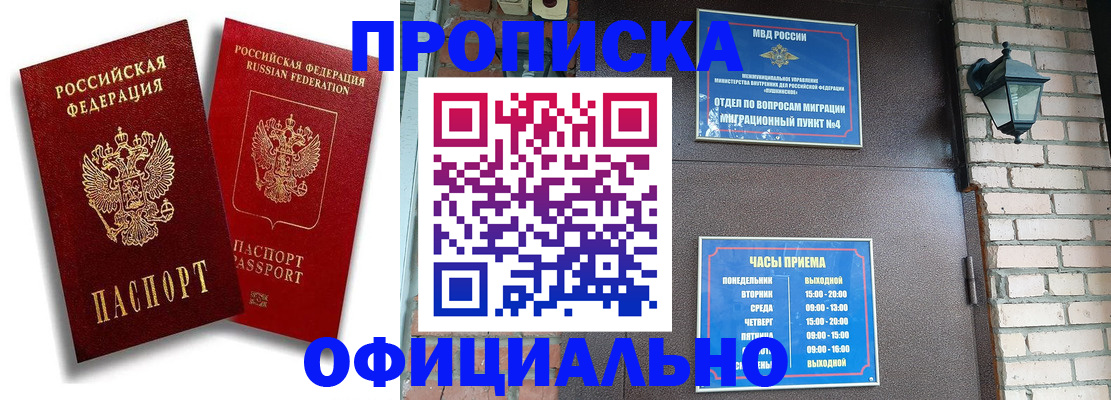 прописка для школы в Нерчинске